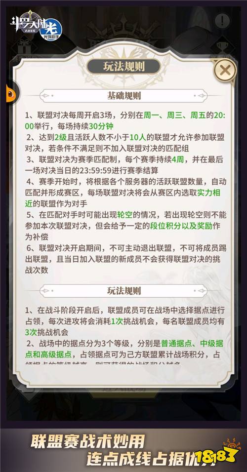 联盟赛热力全开《斗罗大陆：武魂觉醒》为至高荣誉而战