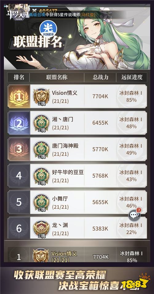 联盟赛热力全开《斗罗大陆：武魂觉醒》为至高荣誉而战