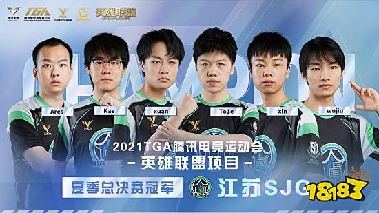 2021TGA夏季总决赛圆满落幕，腾讯电竞运动会扬帆再远航
