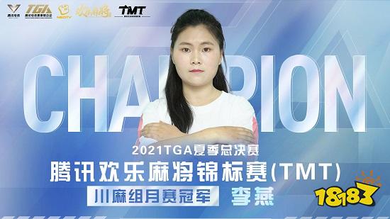 2021TGA夏季总决赛圆满落幕，腾讯电竞运动会扬帆再远航