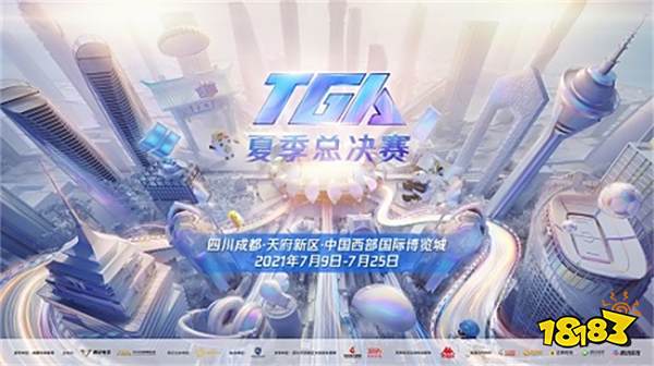 2021TGA夏季总决赛圆满落幕，腾讯电竞运动会扬帆再远航