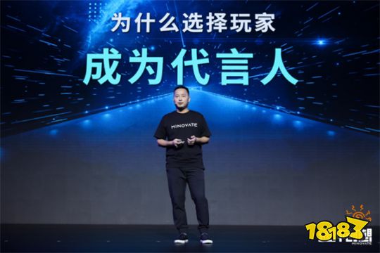 让玩家代表玩家,迷你世界代言人首次公开亮相!