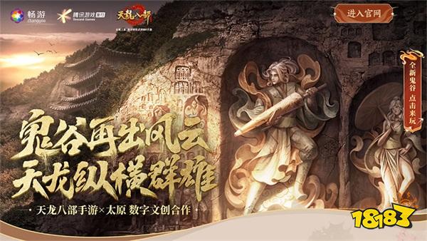 《天龙八部手游》鬼谷门派精彩爆料 重置后技能解读