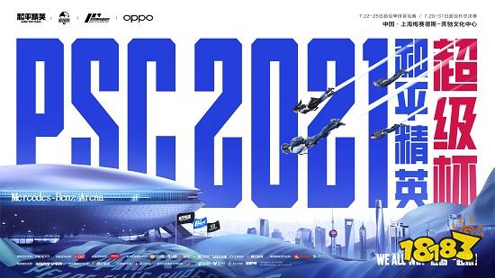 7月31日和平精英超级杯火热来袭明星嘉宾空降现场进圈一起赢