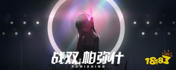 战双帕弥什怎么刷血清