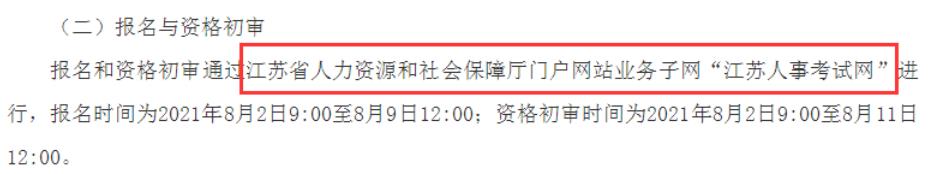 2021省级机关遴选公务员网上报名入口分享 