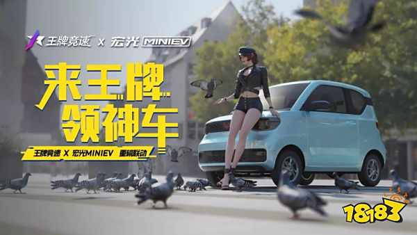五菱MINIEV正式加入 来《王牌竞速》开神车赢真车!