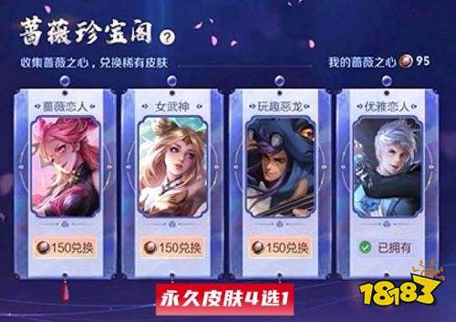 王者榮耀S24賽季薔薇珍寶閣內容變更 2款免費皮膚速來領