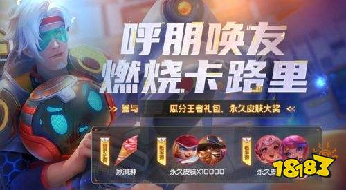 王者榮耀S24超多冰淇淋可以領(lǐng)取 多款特效加入英雄降價(jià)
