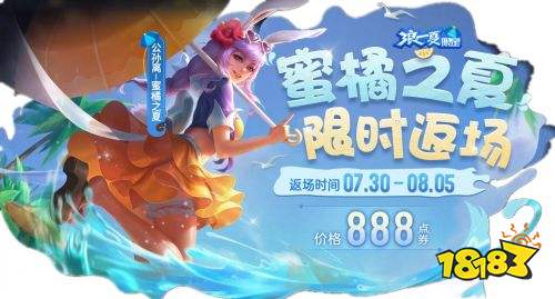 王者荣耀S24公孙离限定皮肤返场 蜜橘之夏可别错过