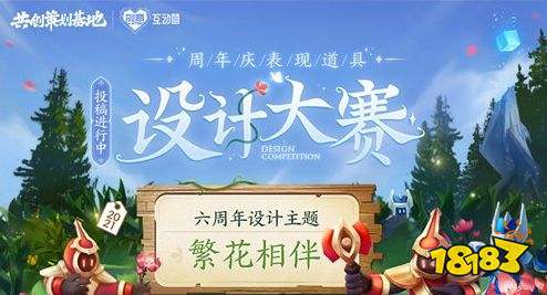 王者荣耀S24周年庆表现道具设计赛上线 人人都是设计师