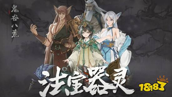 《鬼谷八荒》新器灵预告 灼日之龙遥落八荒