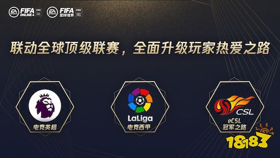 CJ爆料《FIFA ONLINE 4》迎来全新竞技场玩法