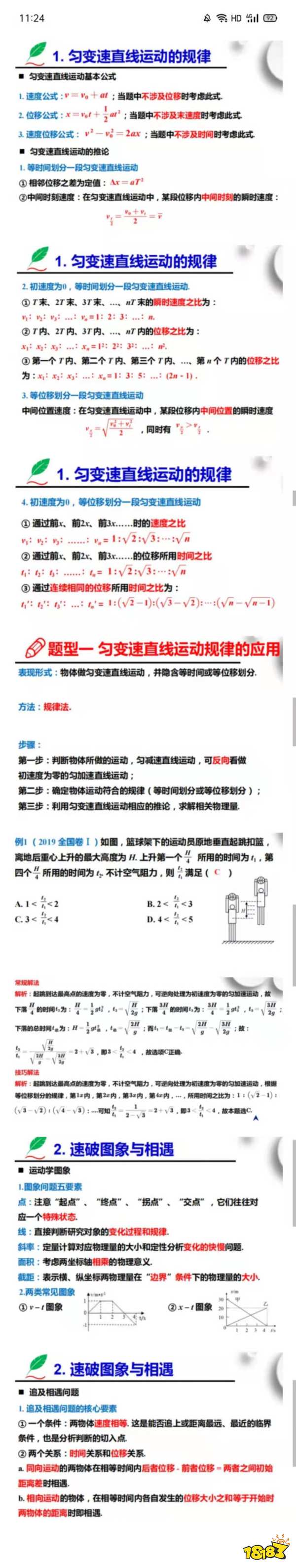 高中物理知识点复习冲刺 直线运动与共点力平衡