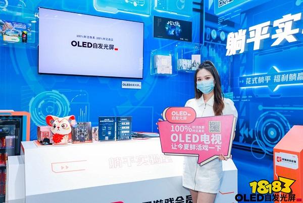 深度捆绑Chinajoy，OLED电视让游戏玩家获得畅爽体验