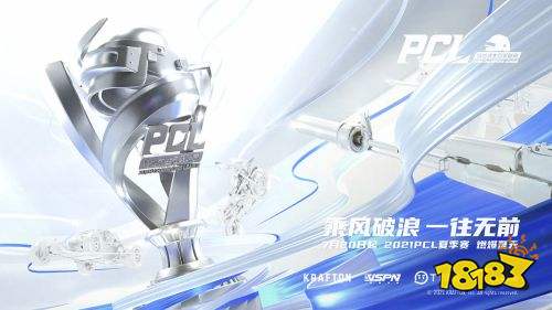 2021 PCL夏季赛常规赛第二周拉下帷幕，Tianba战队斩获周冠