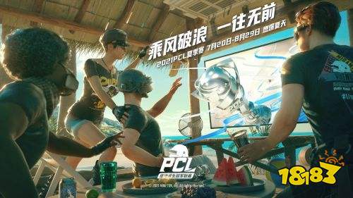 2021 PCL夏季赛常规赛第二周拉下帷幕，Tianba战队斩获周冠