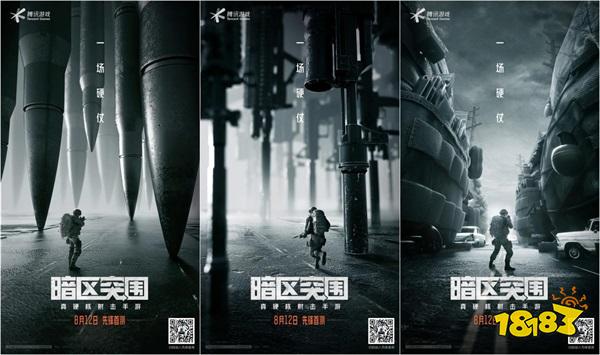 腾讯《暗区突围》首现CJ现场，还原拟真战斗体验