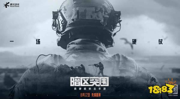 腾讯硬核射击手游《暗区突围》首现CJ现场，还原拟真战斗体验