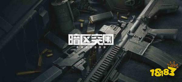 腾讯硬核射击手游《暗区突围》首现CJ现场，还原拟真战斗体验