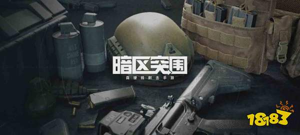 腾讯硬核射击手游《暗区突围》首现CJ现场，还原拟真战斗体验