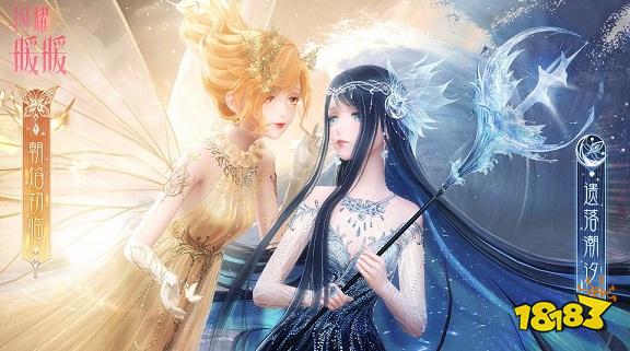 《闪耀暖暖》二周年直播解锁海量福利 水火精灵闪耀套装即将来袭