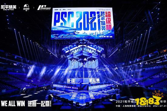 和平精英超级冠军杯暨空投嘉年华华丽落幕，打造全民狂欢“电竞超级碗”