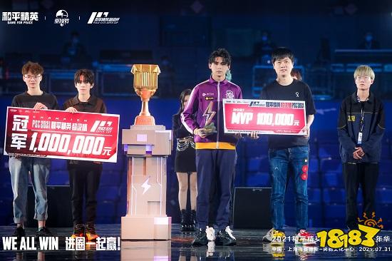 和平精英超级冠军杯暨空投嘉年华华丽落幕，打造全民狂欢“电竞超级碗”