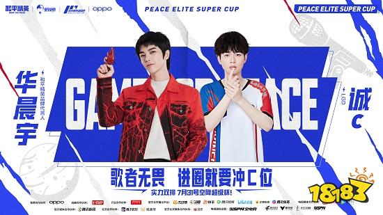 和平精英超级冠军杯暨空投嘉年华华丽落幕，打造全民狂欢“电竞超级碗”