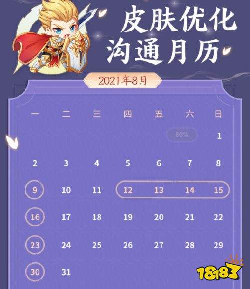 王者荣耀S24赛季8月皮肤优化日历 这些皮肤优化中