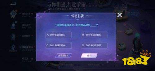 王者荣耀S24赛季新活动与你相遇共赴荣耀问题答案一览