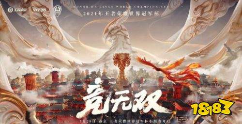 鄧紫棋攜手王者榮耀演繹世冠主題曲無雙的王者，用歌聲詮釋人人都是王者