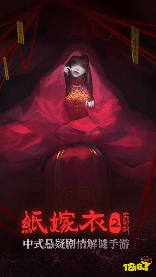 纸嫁衣2奘铃村上线时间是什么 纸嫁衣2奘铃村什么时候上线