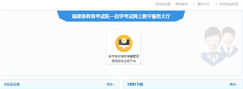 福建省教育考试院自学考试报名时间和入口分享