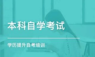 自考本科报名时间及学历要求