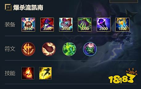 英雄联盟手游爆杀流凯南出装攻略 对线打团爆发极高