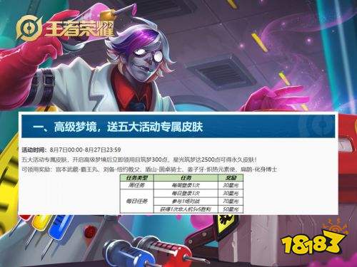 王者荣耀S24赛季冰冠公主上线 高级梦境皮肤免费得