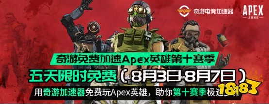 《apex英雄》第十赛季空投情况 新赛季加速器推荐