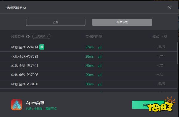APEX英雄什么加速器好用 加速器推荐