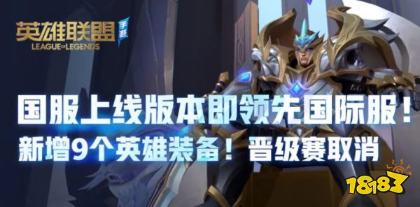英雄联盟手游什么段位可以ban英雄 超燃测试禁用英雄已开启
