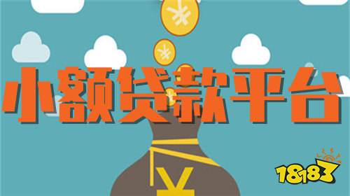 小额秒批口子排行_秒批的借钱口子12个最新口子秒批小额贷款排行