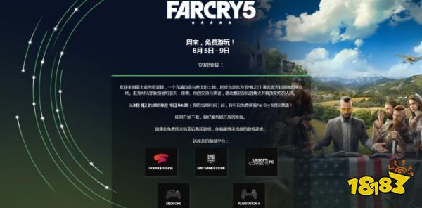 《孤岛惊魂5》免费周末活动开启，迅游助力流畅游戏