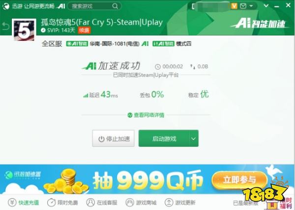 《孤岛惊魂5》免费周末活动开启，迅游助力流畅游戏