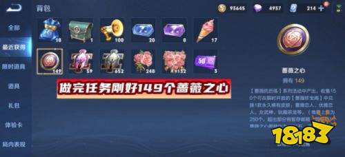 王者荣耀S24赛季蔷薇之心只有149个 官方来加量