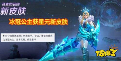 王者榮耀S24賽季冰冠公主來襲 馬超神威將登場西施皮膚