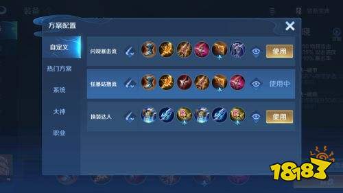 王者榮耀最簡單換裝操作 一秒換三裝備不是夢