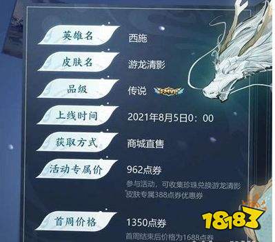 王者荣耀S24西施fmpv皮肤多少钱 西施fmvp皮肤价格