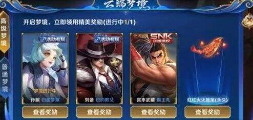 王者荣耀S24赛季怎么进入高级梦境 高级梦境在哪