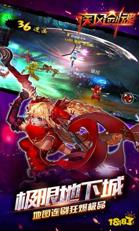 地下城疾风剑魂