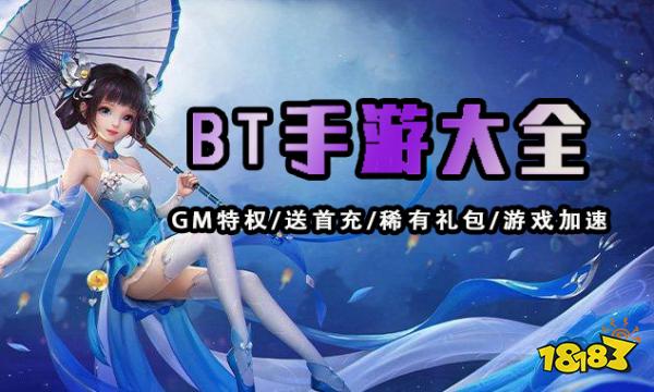 bt手游游戏盒子十大合集 bt手游盒子十大排行榜